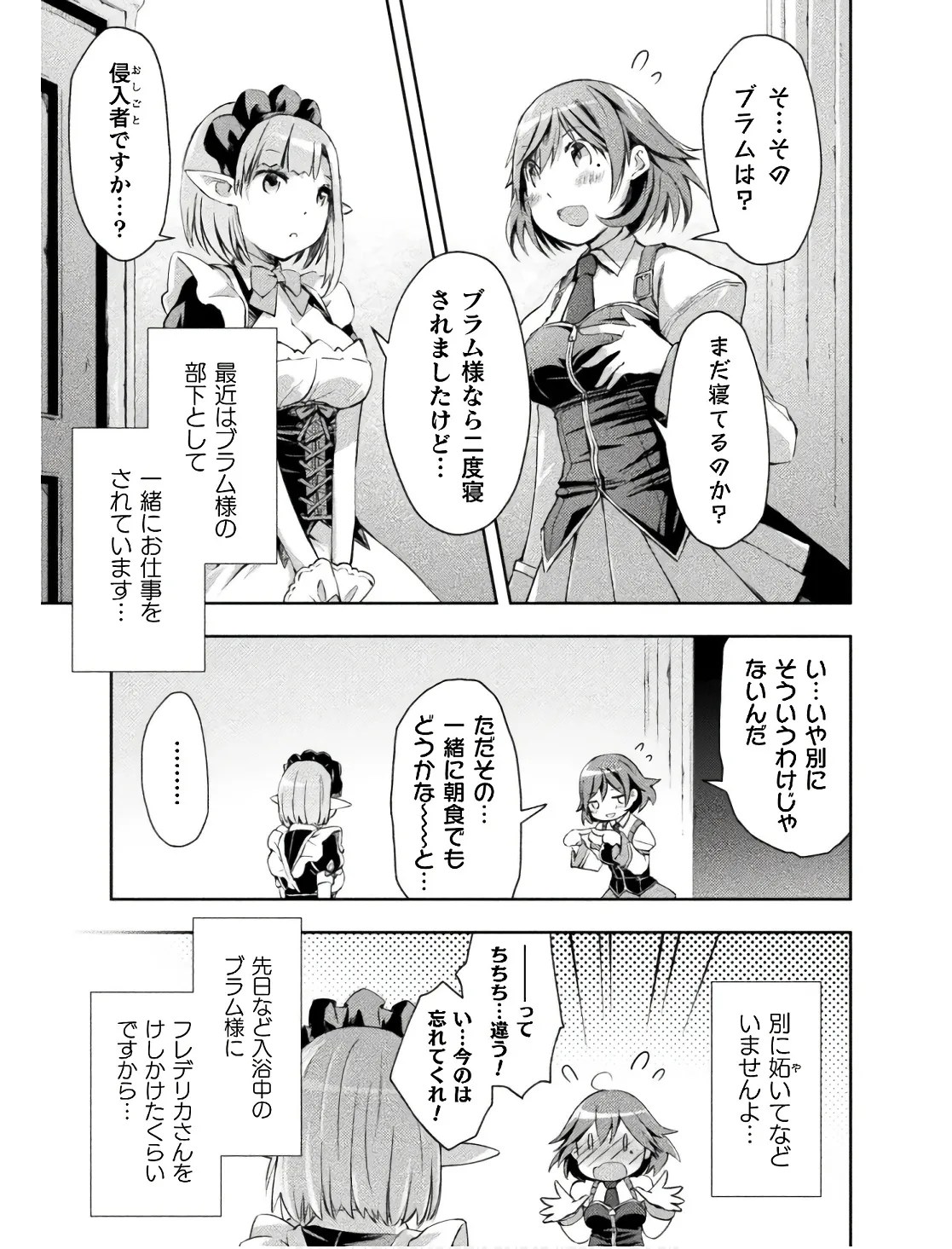 [峰崎龍之介×しかげなぎ]ダンジョン暮らしの元勇者 THE COMIC 第02巻 Page 101