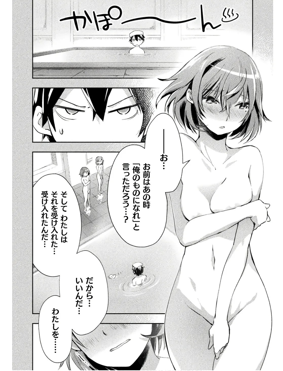 [峰崎龍之介×しかげなぎ]ダンジョン暮らしの元勇者 THE COMIC 第02巻 Page 102