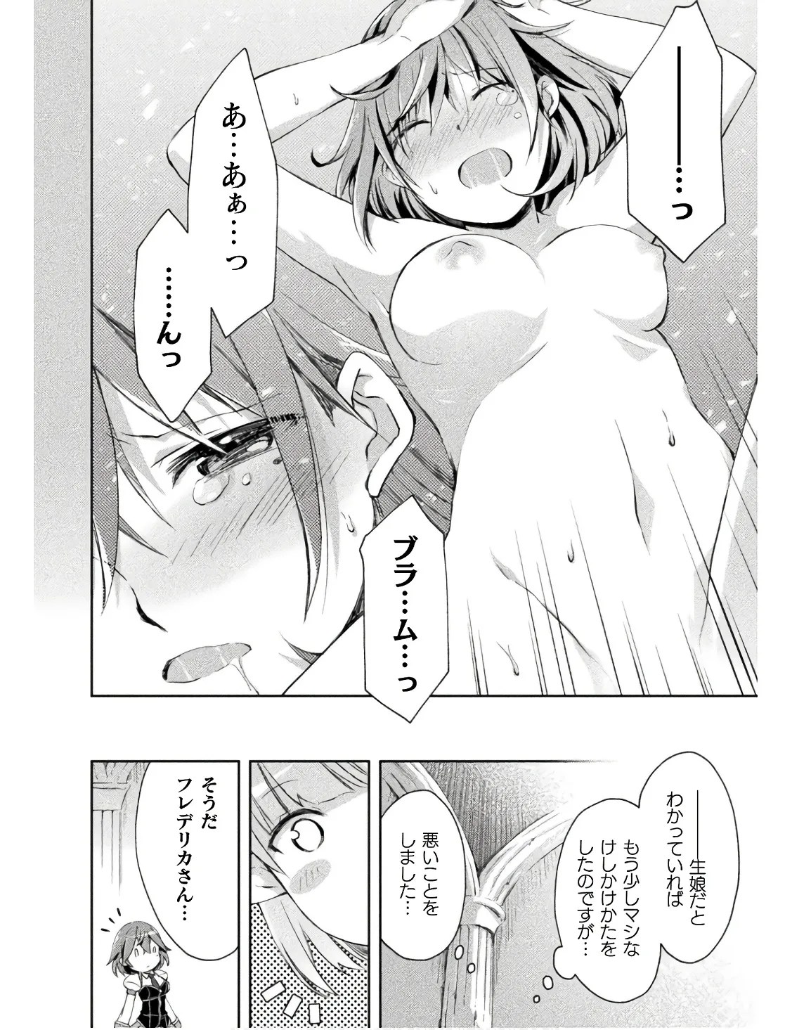 [峰崎龍之介×しかげなぎ]ダンジョン暮らしの元勇者 THE COMIC 第02巻 Page 104