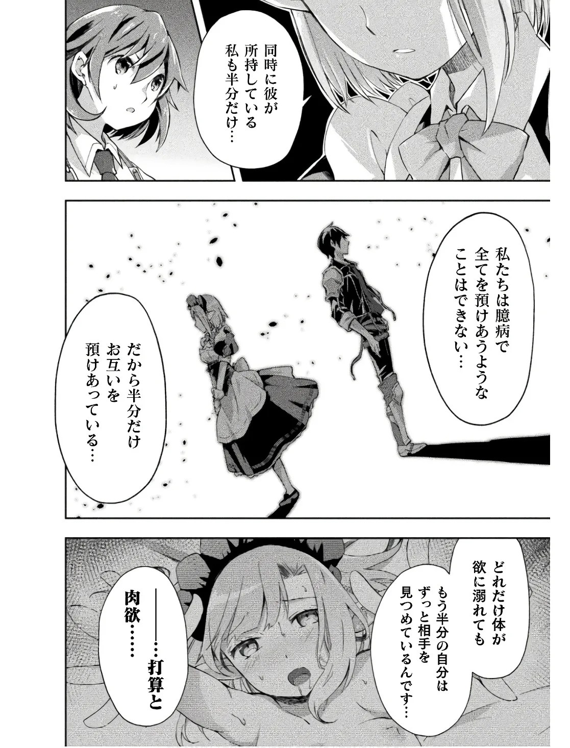 [峰崎龍之介×しかげなぎ]ダンジョン暮らしの元勇者 THE COMIC 第02巻 Page 108