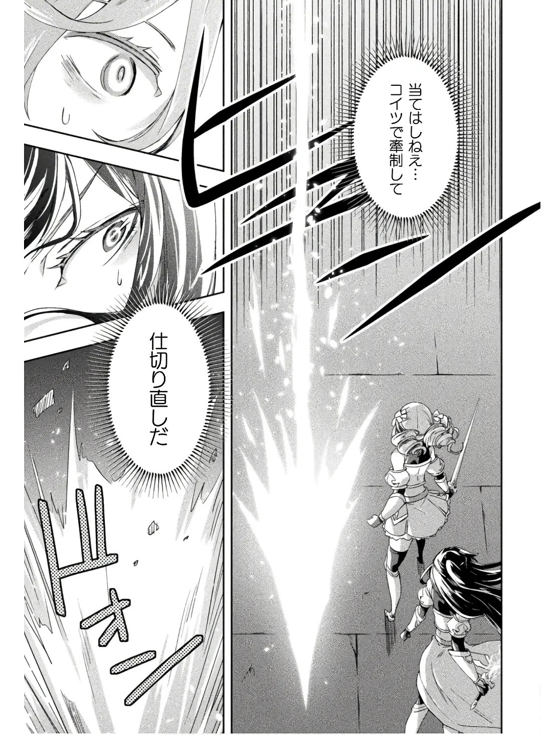 [峰崎龍之介×しかげなぎ]ダンジョン暮らしの元勇者 THE COMIC 第02巻 Page 11