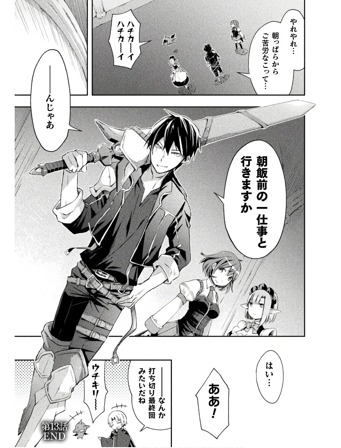 [峰崎龍之介×しかげなぎ]ダンジョン暮らしの元勇者 THE COMIC 第02巻 Page 111