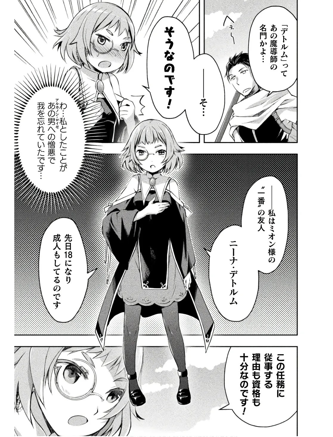 [峰崎龍之介×しかげなぎ]ダンジョン暮らしの元勇者 THE COMIC 第02巻 Page 125