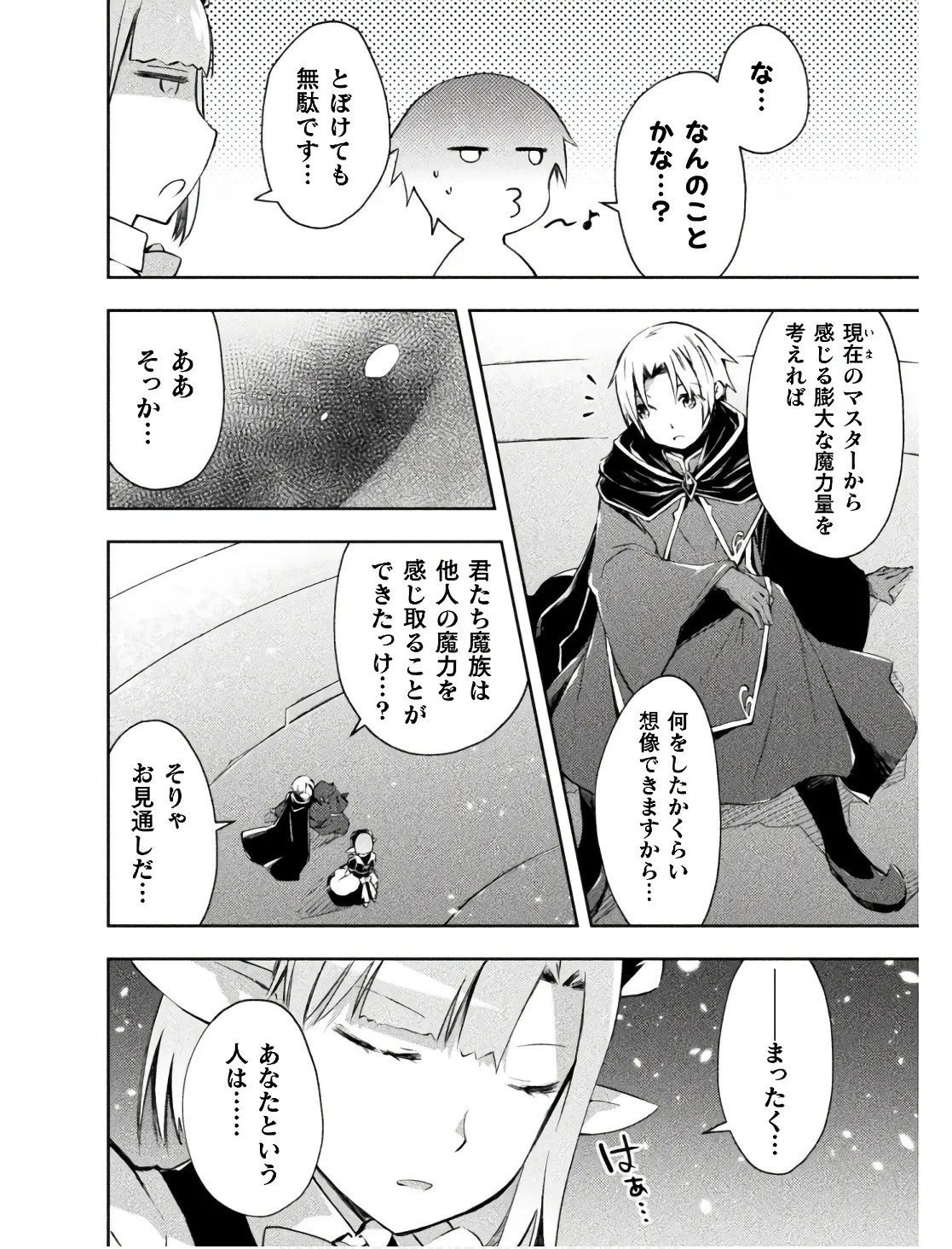 [峰崎龍之介×しかげなぎ]ダンジョン暮らしの元勇者 THE COMIC 第02巻 Page 138