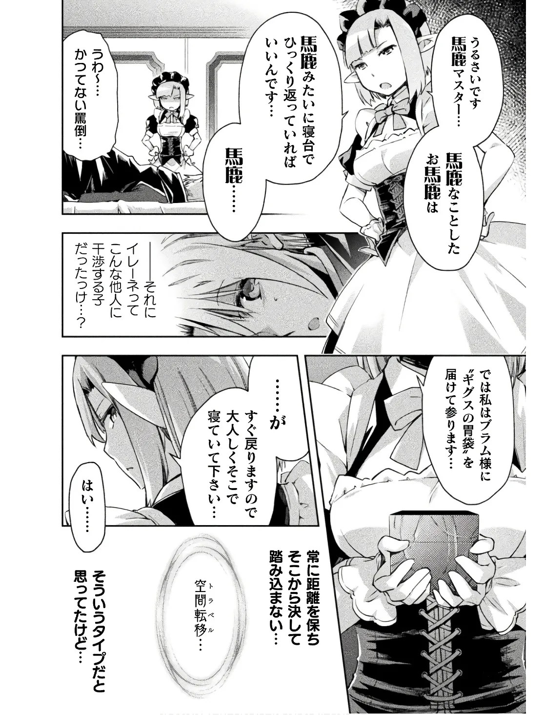 [峰崎龍之介×しかげなぎ]ダンジョン暮らしの元勇者 THE COMIC 第02巻 Page 148
