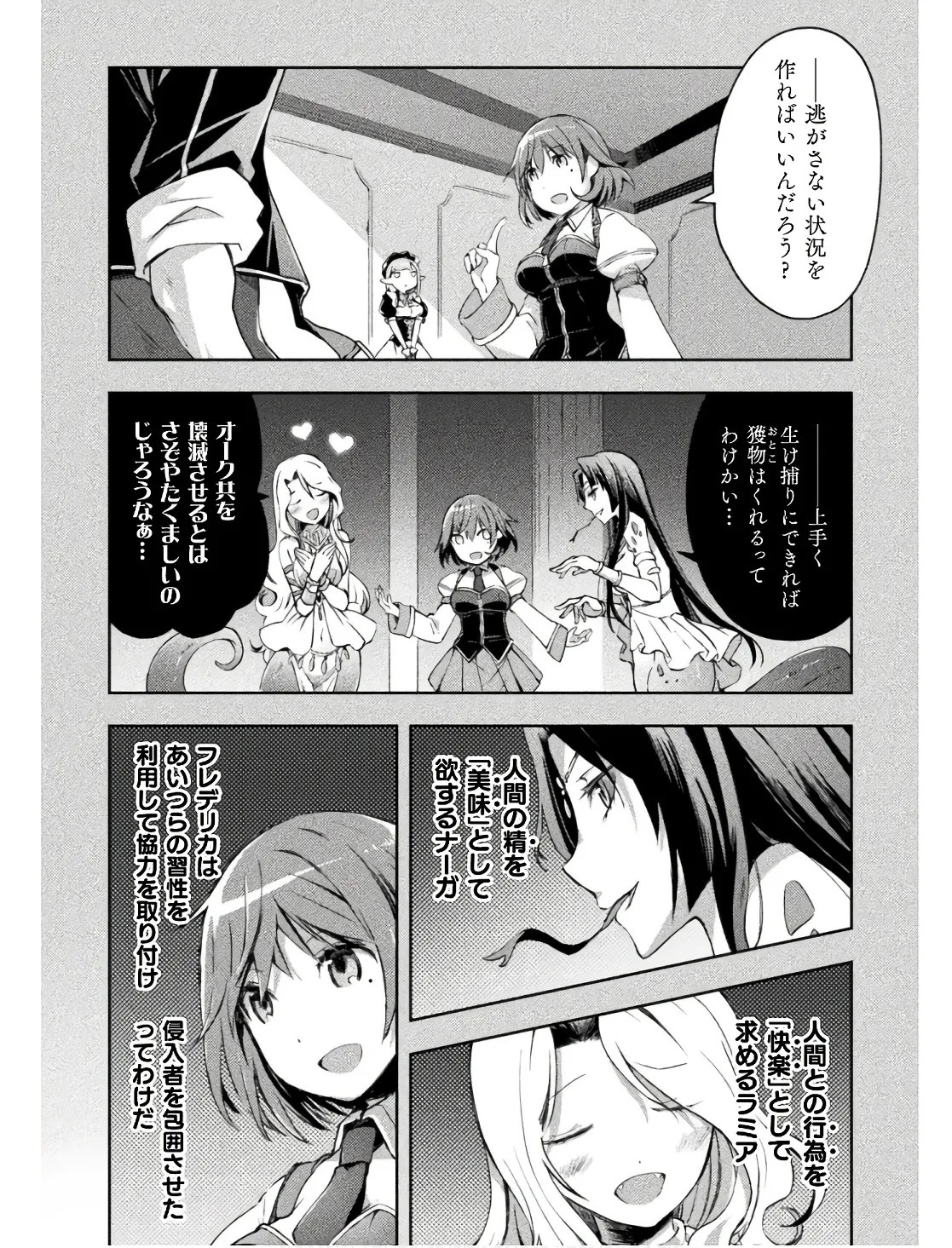 [峰崎龍之介×しかげなぎ]ダンジョン暮らしの元勇者 THE COMIC 第02巻 Page 172