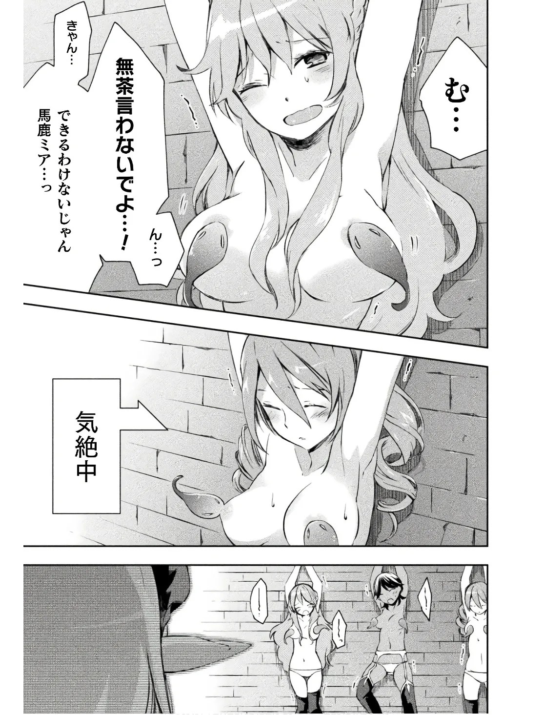 [峰崎龍之介×しかげなぎ]ダンジョン暮らしの元勇者 THE COMIC 第02巻 Page 31
