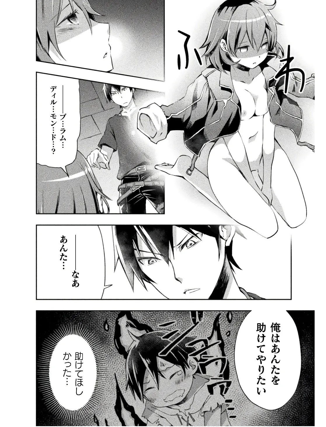 [峰崎龍之介×しかげなぎ]ダンジョン暮らしの元勇者 THE COMIC 第02巻 Page 42
