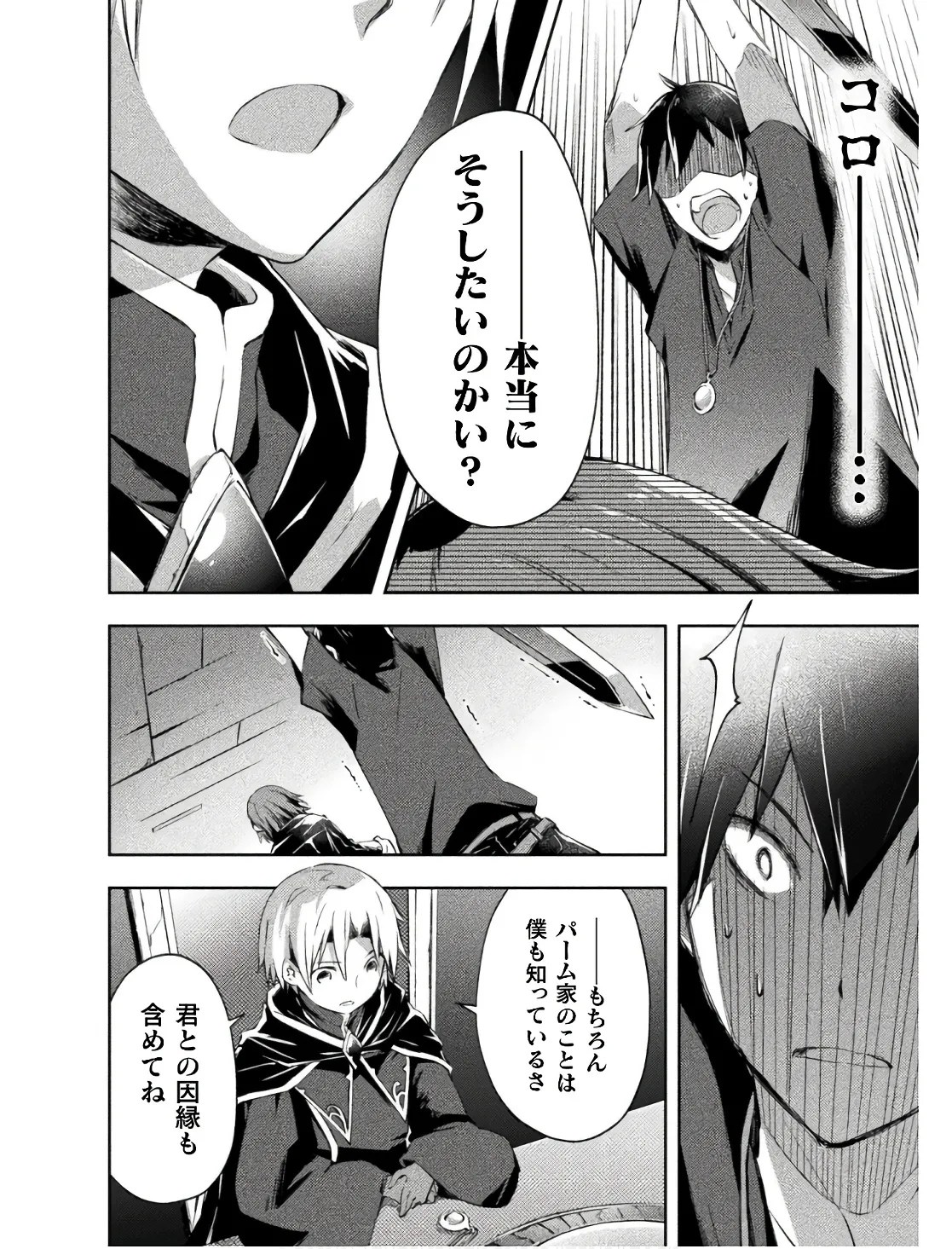 [峰崎龍之介×しかげなぎ]ダンジョン暮らしの元勇者 THE COMIC 第02巻 Page 54