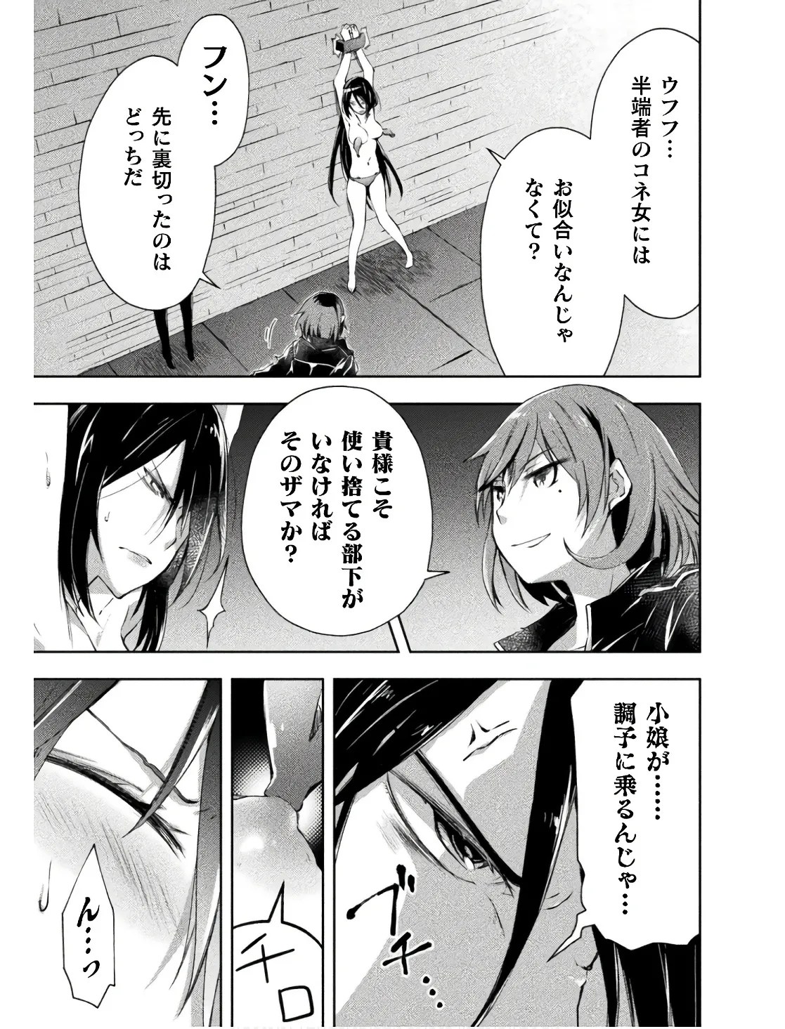 [峰崎龍之介×しかげなぎ]ダンジョン暮らしの元勇者 THE COMIC 第02巻 Page 61