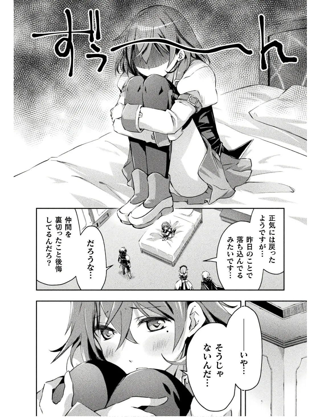 [峰崎龍之介×しかげなぎ]ダンジョン暮らしの元勇者 THE COMIC 第02巻 Page 78
