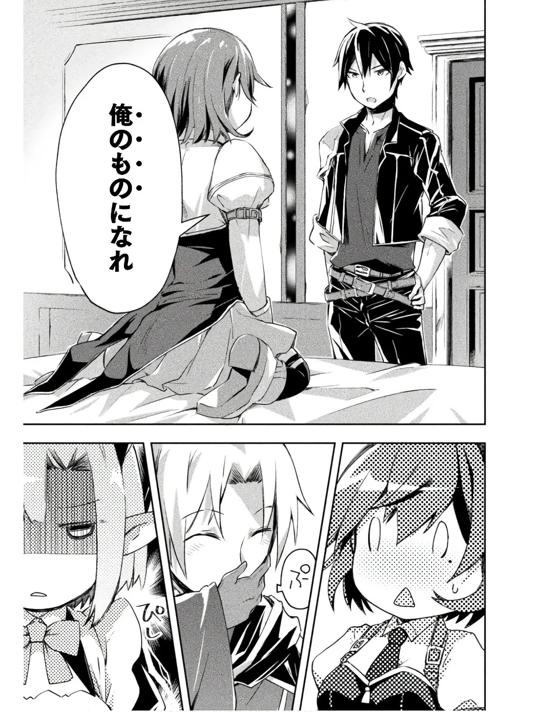 [峰崎龍之介×しかげなぎ]ダンジョン暮らしの元勇者 THE COMIC 第02巻 Page 81