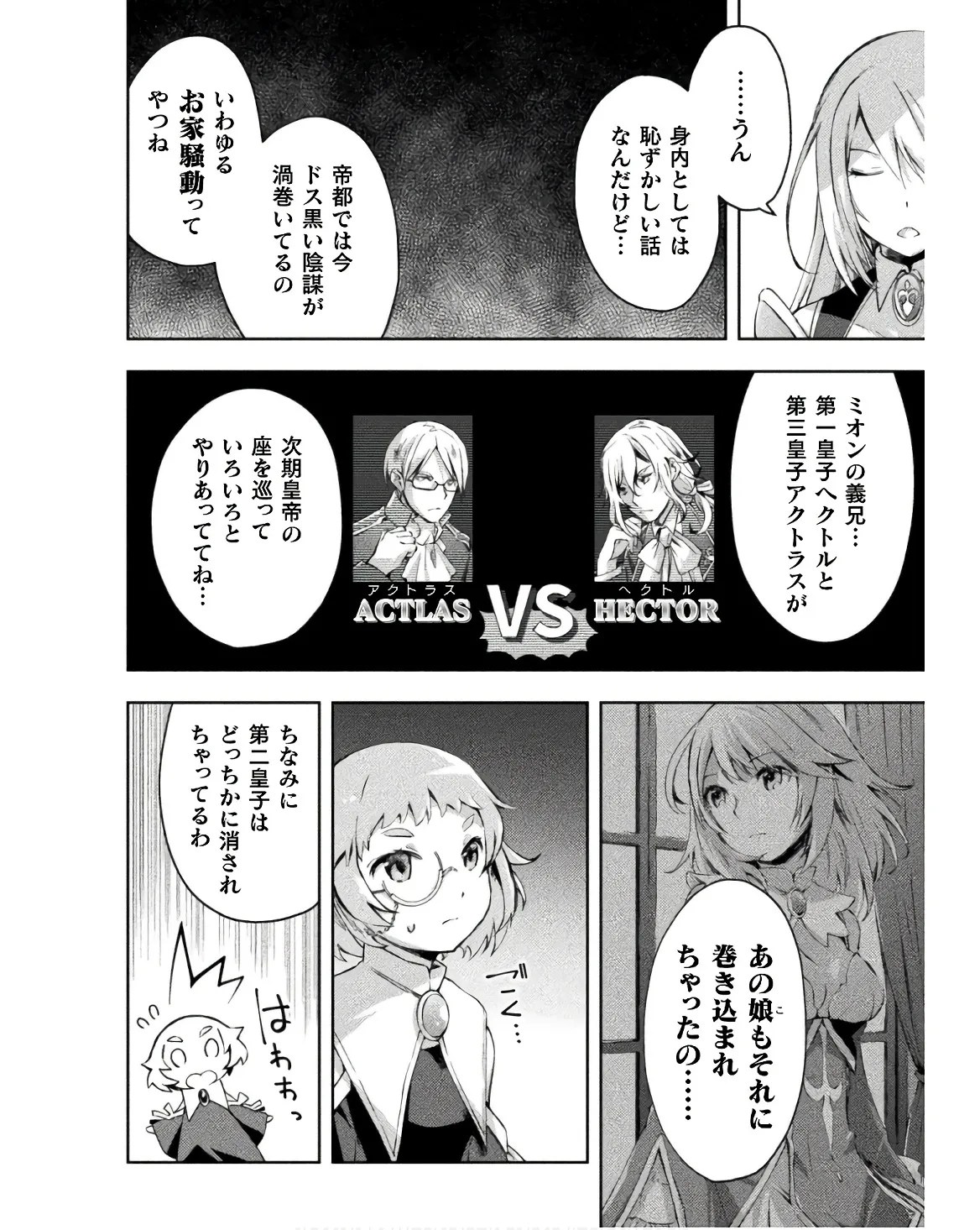 [峰崎龍之介×しかげなぎ]ダンジョン暮らしの元勇者 THE COMIC 第03巻 Page 114