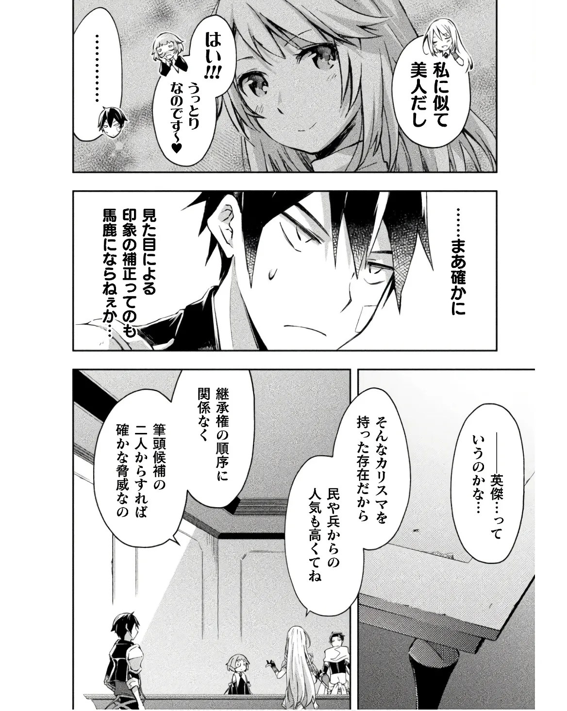 [峰崎龍之介×しかげなぎ]ダンジョン暮らしの元勇者 THE COMIC 第03巻 Page 118