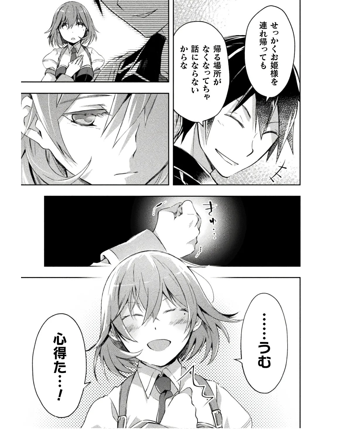 [峰崎龍之介×しかげなぎ]ダンジョン暮らしの元勇者 THE COMIC 第03巻 Page 127