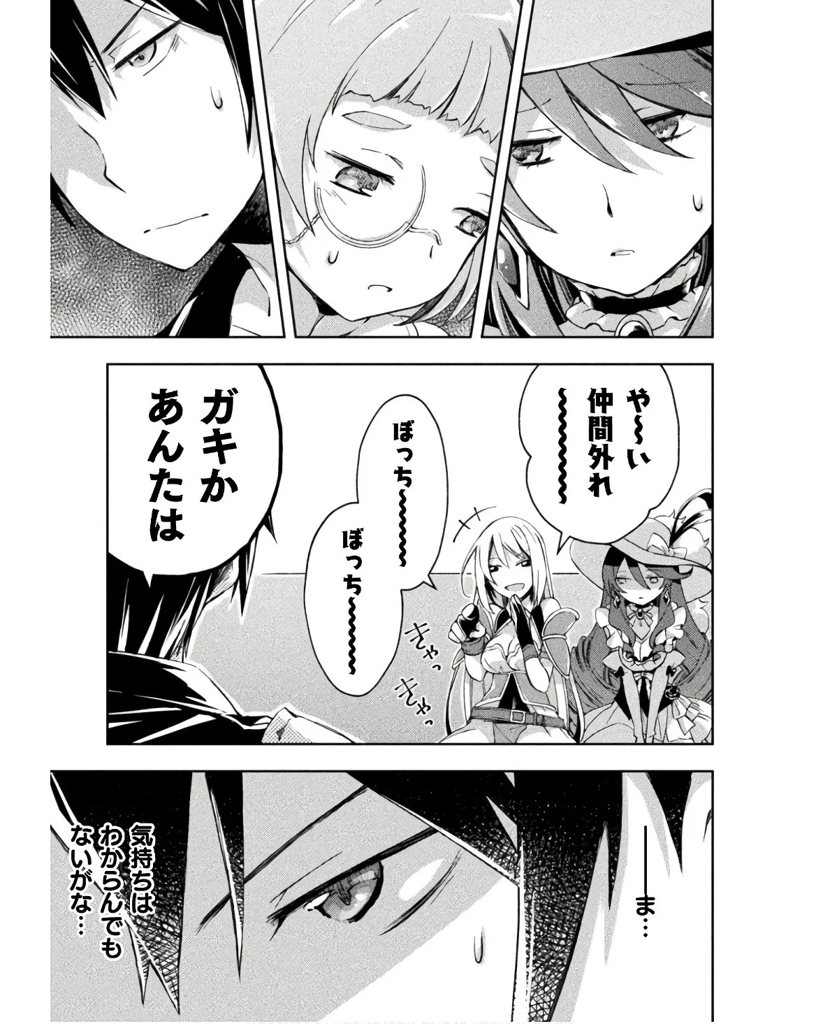 [峰崎龍之介×しかげなぎ]ダンジョン暮らしの元勇者 THE COMIC 第03巻 Page 135