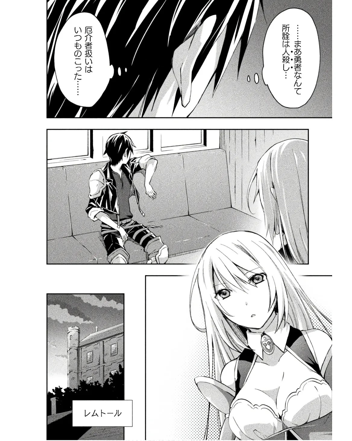 [峰崎龍之介×しかげなぎ]ダンジョン暮らしの元勇者 THE COMIC 第03巻 Page 138