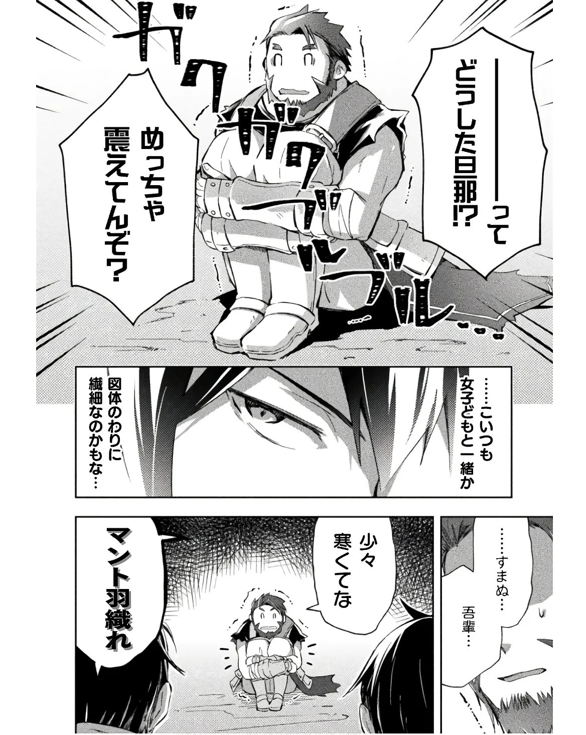 [峰崎龍之介×しかげなぎ]ダンジョン暮らしの元勇者 THE COMIC 第03巻 Page 142