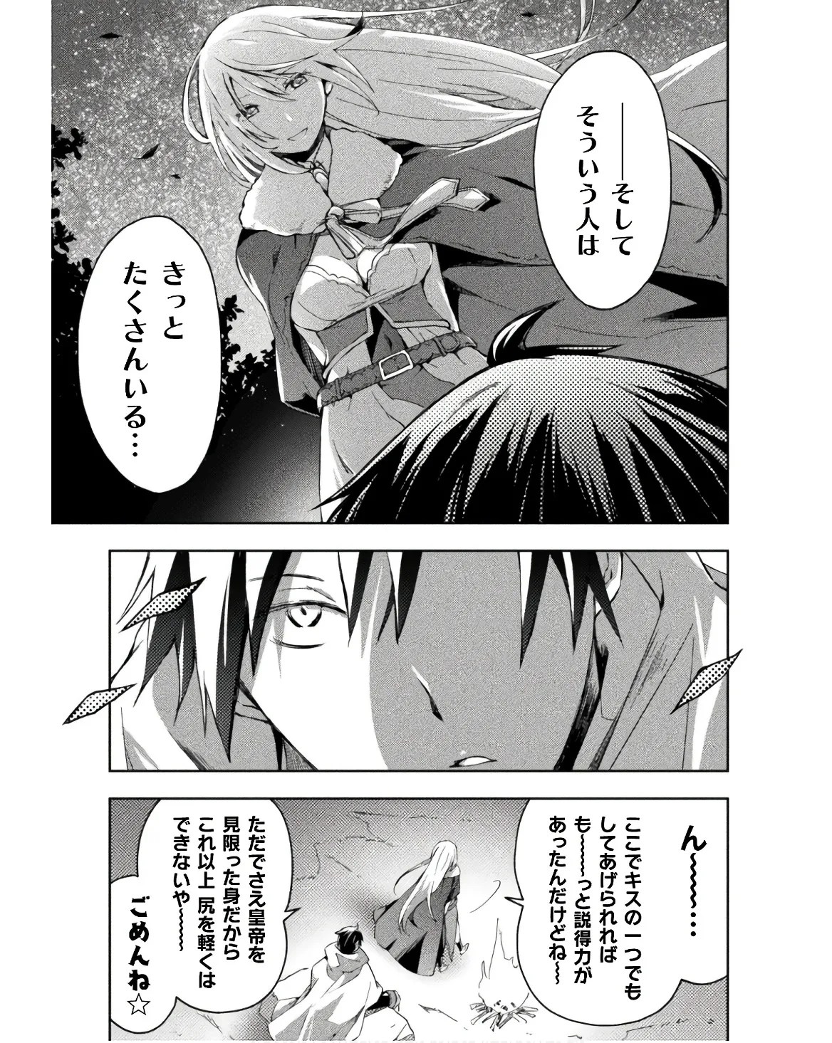 [峰崎龍之介×しかげなぎ]ダンジョン暮らしの元勇者 THE COMIC 第03巻 Page 165