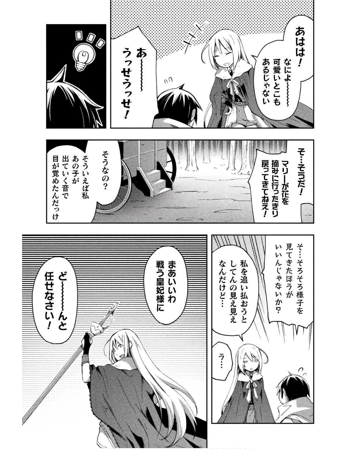 [峰崎龍之介×しかげなぎ]ダンジョン暮らしの元勇者 THE COMIC 第03巻 Page 167