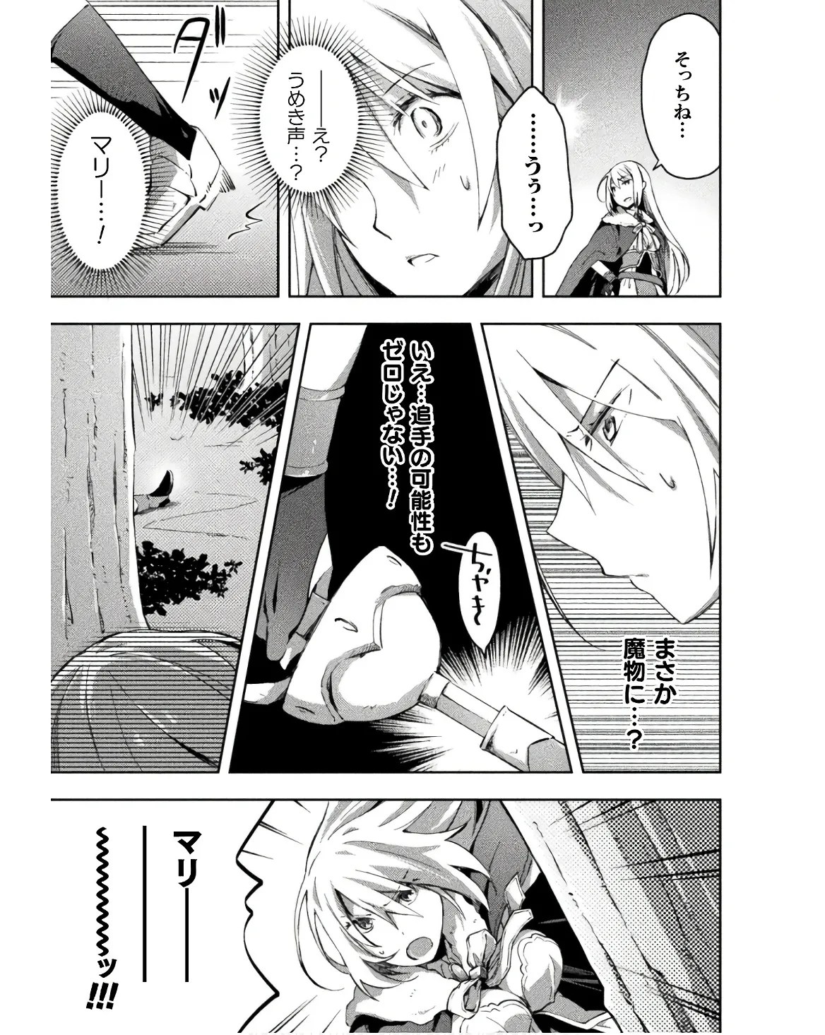 [峰崎龍之介×しかげなぎ]ダンジョン暮らしの元勇者 THE COMIC 第03巻 Page 171