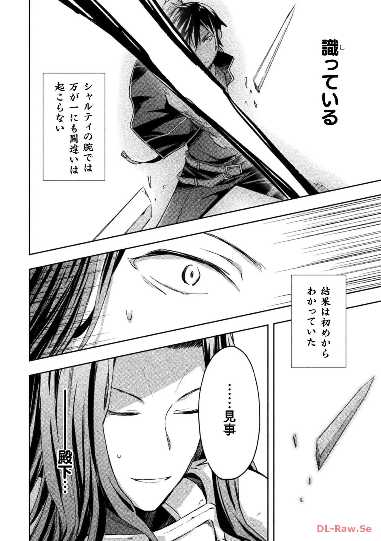 [峰崎龍之介×しかげなぎ]ダンジョン暮らしの元勇者 THE COMIC 第04巻[Watermarked] Page 104