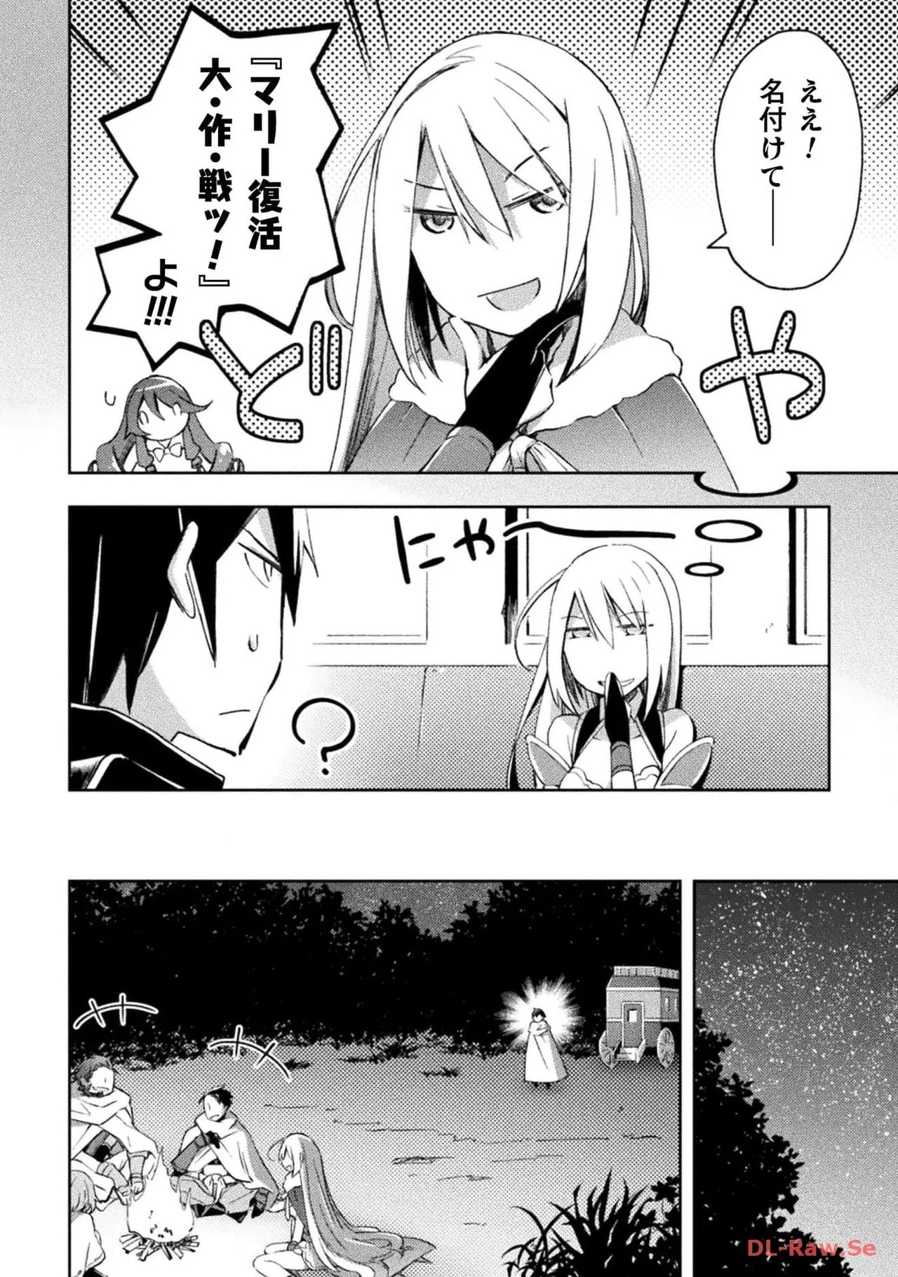 [峰崎龍之介×しかげなぎ]ダンジョン暮らしの元勇者 THE COMIC 第04巻[Watermarked] Page 14