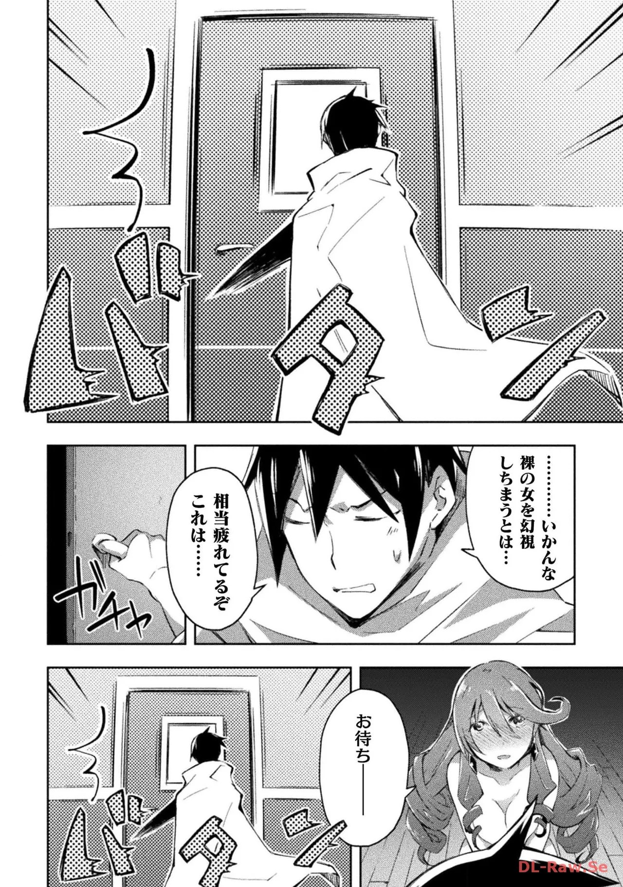 [峰崎龍之介×しかげなぎ]ダンジョン暮らしの元勇者 THE COMIC 第04巻[Watermarked] Page 18