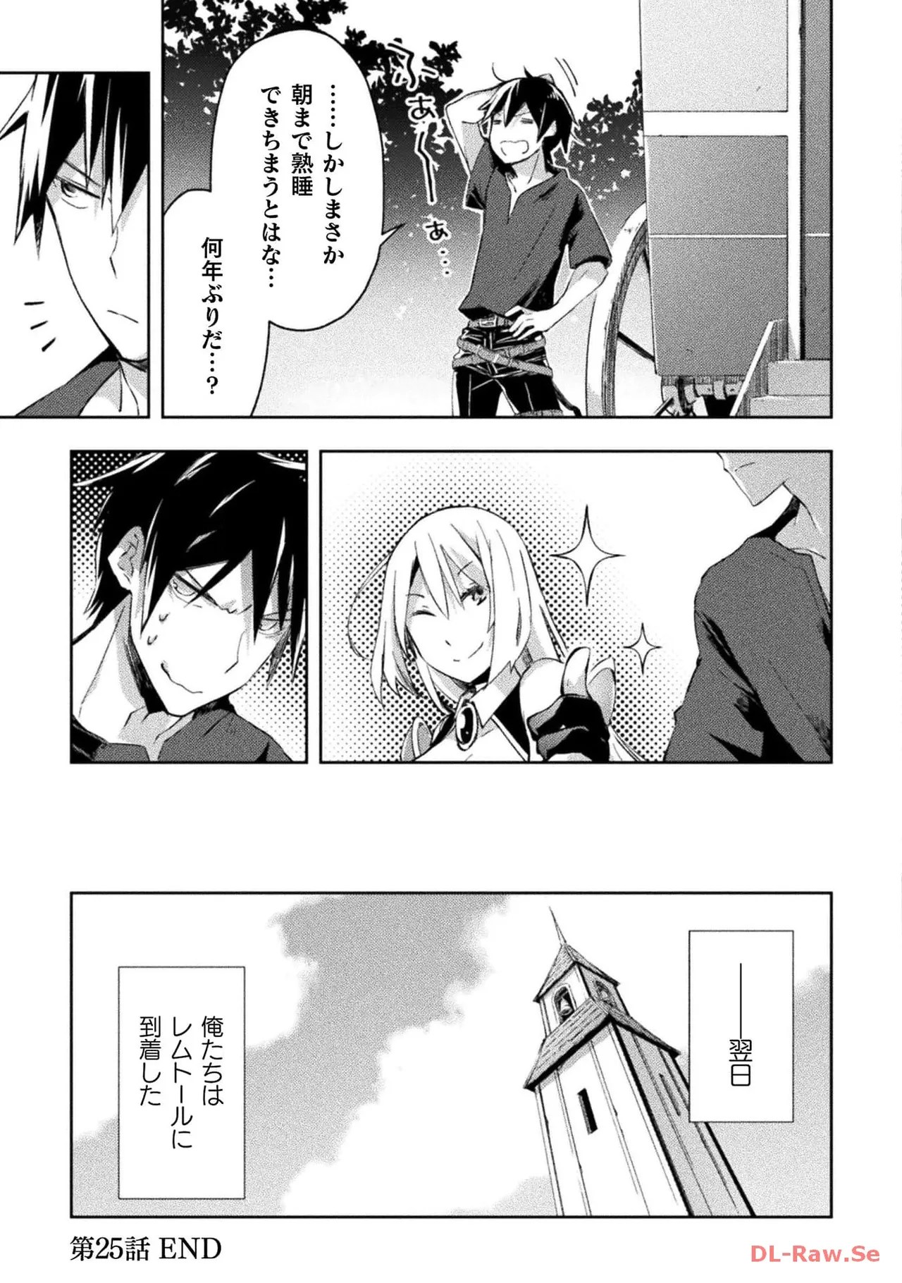 [峰崎龍之介×しかげなぎ]ダンジョン暮らしの元勇者 THE COMIC 第04巻[Watermarked] Page 25