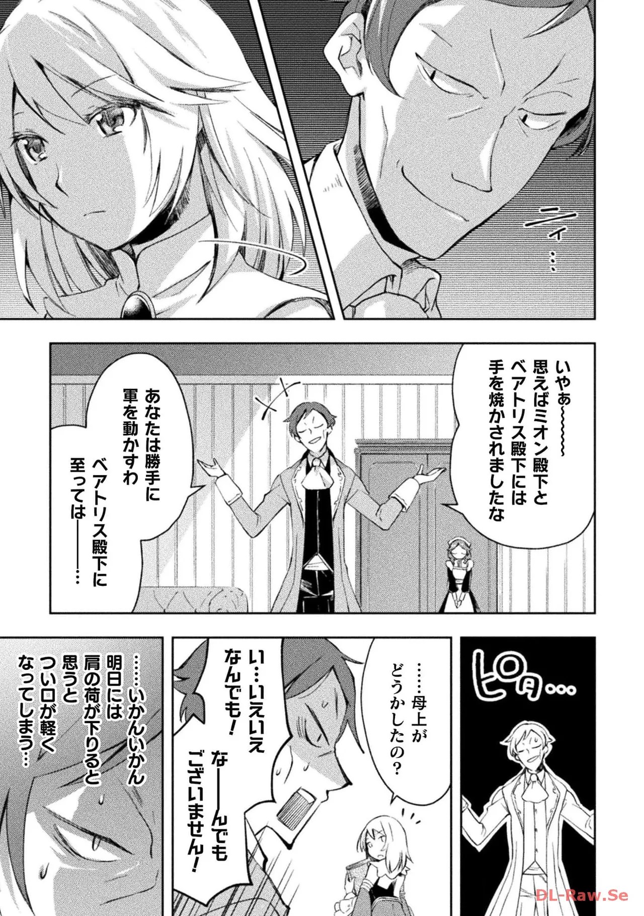 [峰崎龍之介×しかげなぎ]ダンジョン暮らしの元勇者 THE COMIC 第04巻[Watermarked] Page 31