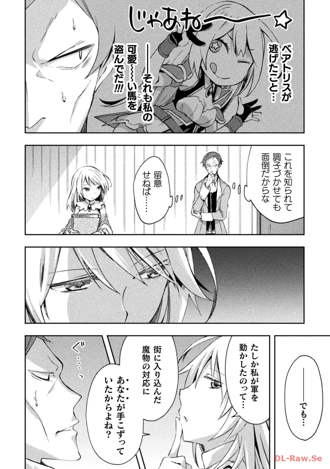[峰崎龍之介×しかげなぎ]ダンジョン暮らしの元勇者 THE COMIC 第04巻[Watermarked] Page 32