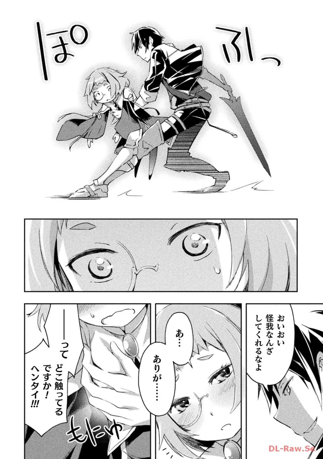 [峰崎龍之介×しかげなぎ]ダンジョン暮らしの元勇者 THE COMIC 第04巻[Watermarked] Page 62
