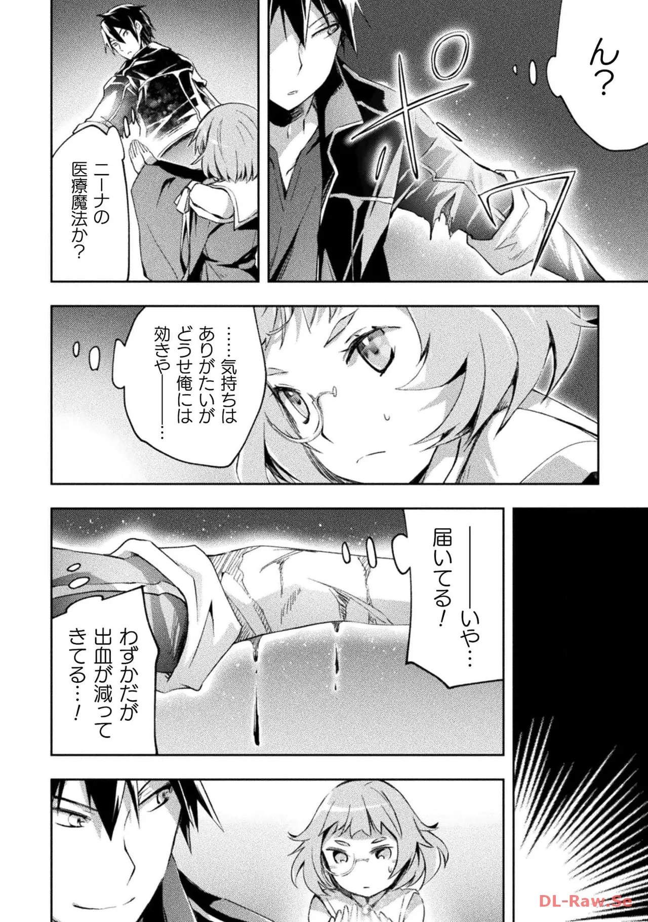 [峰崎龍之介×しかげなぎ]ダンジョン暮らしの元勇者 THE COMIC 第04巻[Watermarked] Page 88