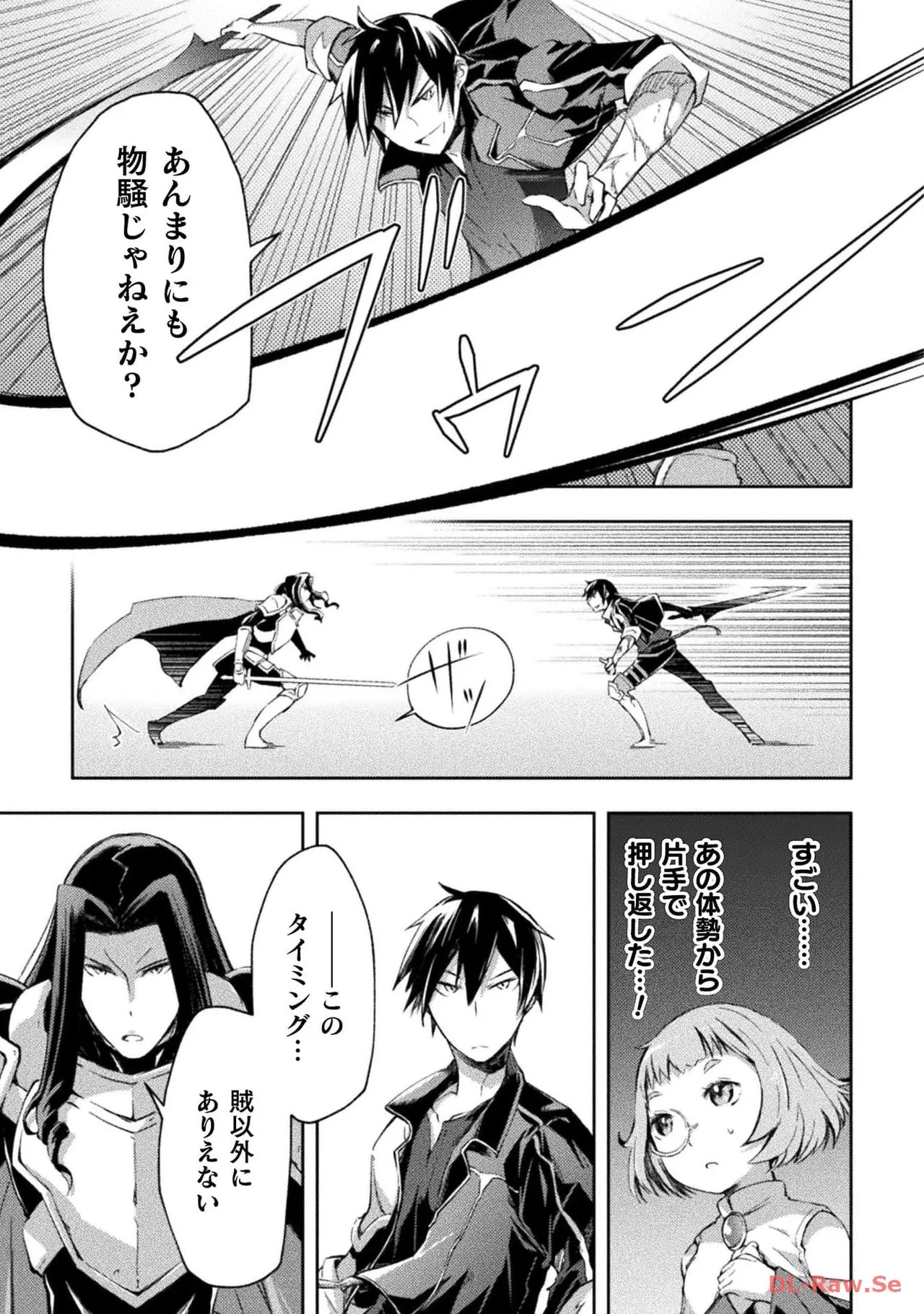 [峰崎龍之介×しかげなぎ]ダンジョン暮らしの元勇者 THE COMIC 第04巻[Watermarked] Page 93