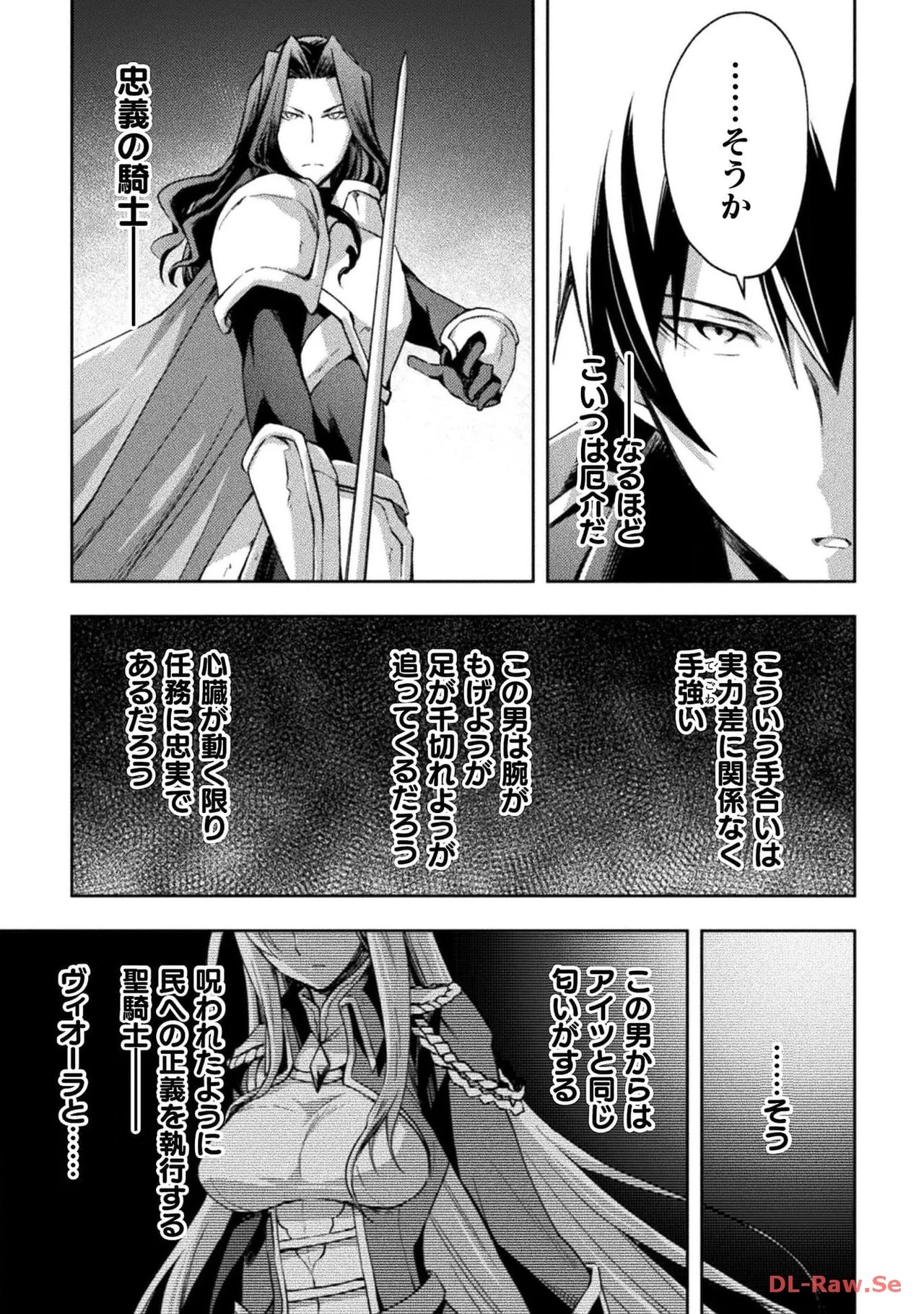 [峰崎龍之介×しかげなぎ]ダンジョン暮らしの元勇者 THE COMIC 第04巻[Watermarked] Page 99