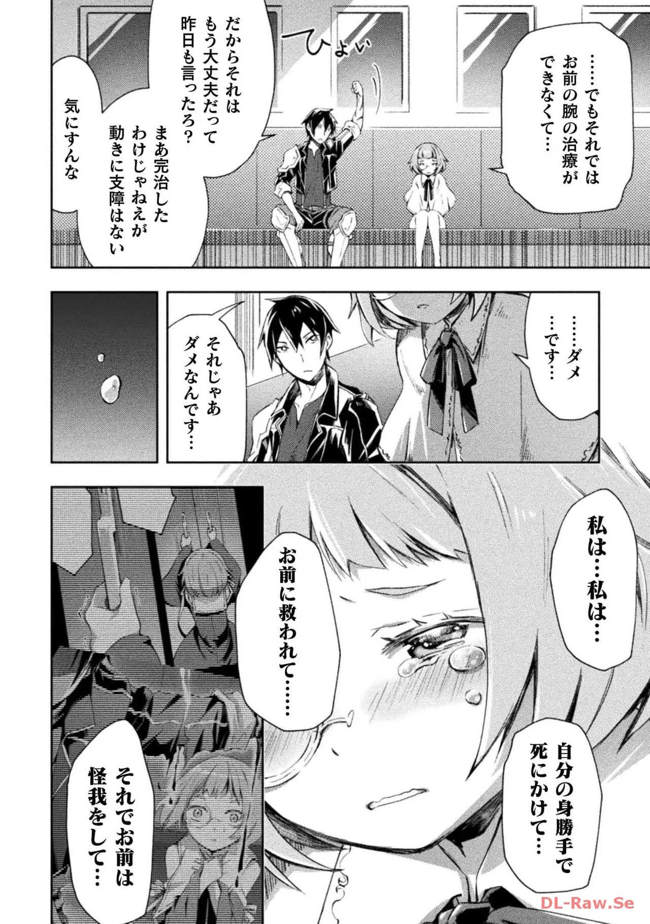[峰崎龍之介×しかげなぎ]ダンジョン暮らしの元勇者 THE COMIC 第05巻[Watermarked] Page 30