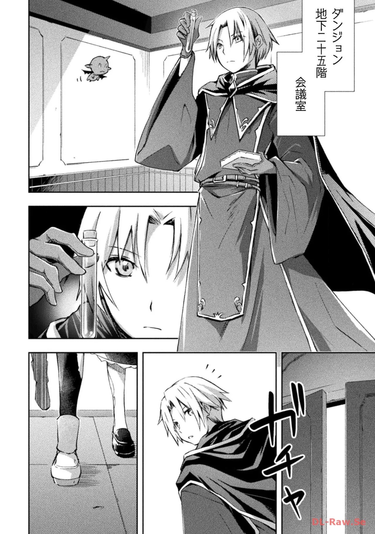 [峰崎龍之介×しかげなぎ]ダンジョン暮らしの元勇者 THE COMIC 第05巻[Watermarked] Page 6