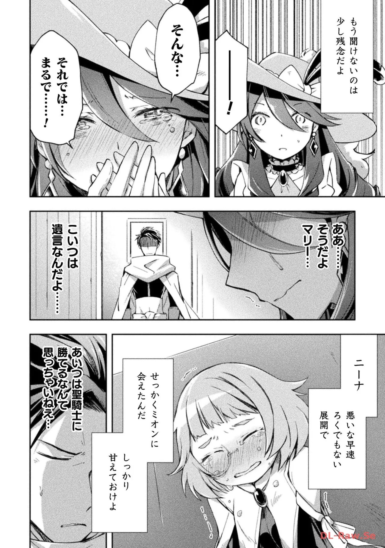 [峰崎龍之介×しかげなぎ]ダンジョン暮らしの元勇者 THE COMIC 第05巻[Watermarked] Page 60