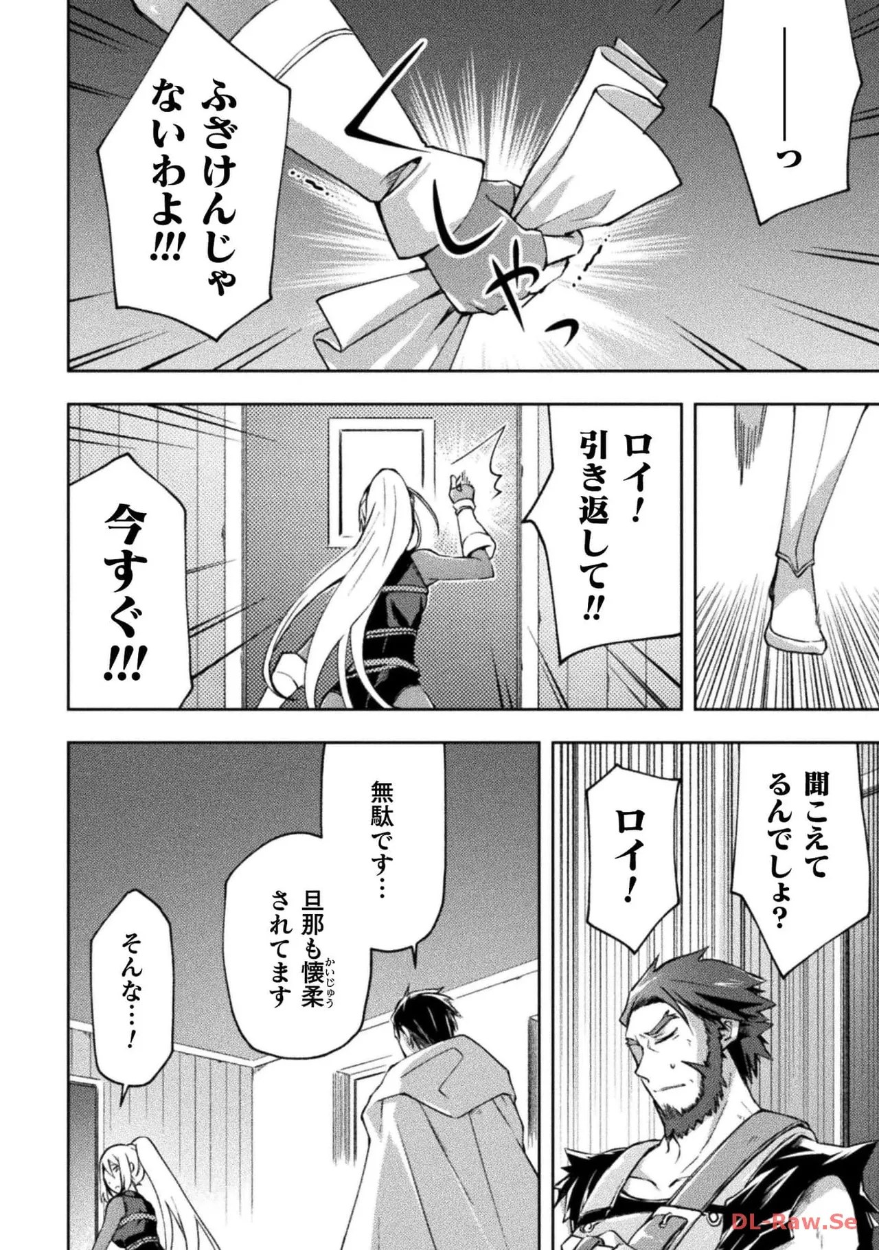 [峰崎龍之介×しかげなぎ]ダンジョン暮らしの元勇者 THE COMIC 第05巻[Watermarked] Page 64