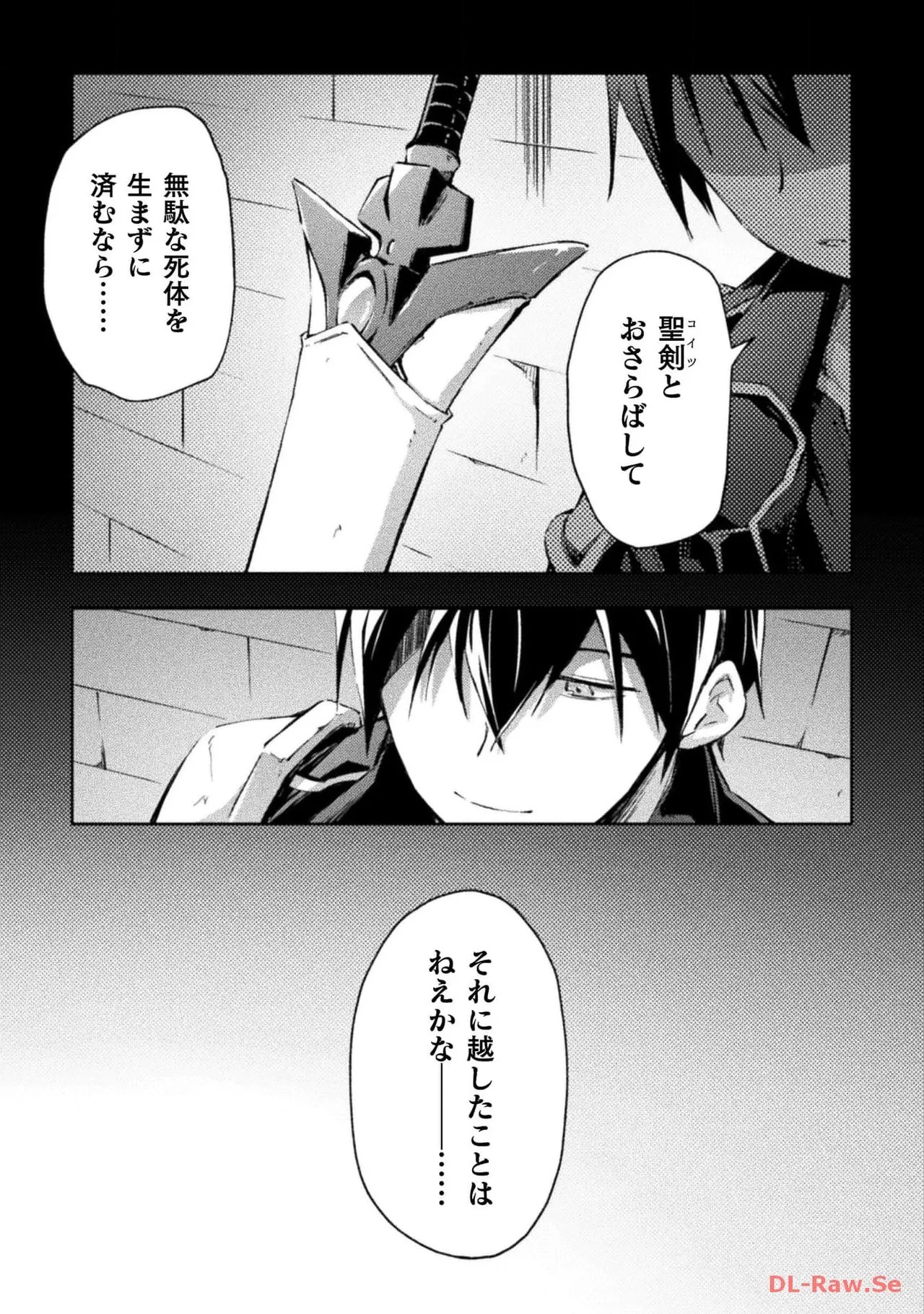 [峰崎龍之介×しかげなぎ]ダンジョン暮らしの元勇者 THE COMIC 第05巻[Watermarked] Page 91
