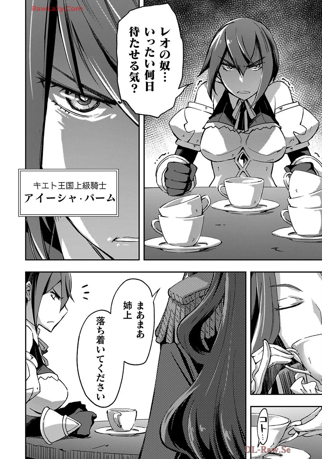 [峰崎龍之介×しかげなぎ]ダンジョン暮らしの元勇者 THE COMIC 第07巻[Watermarked] Page 146