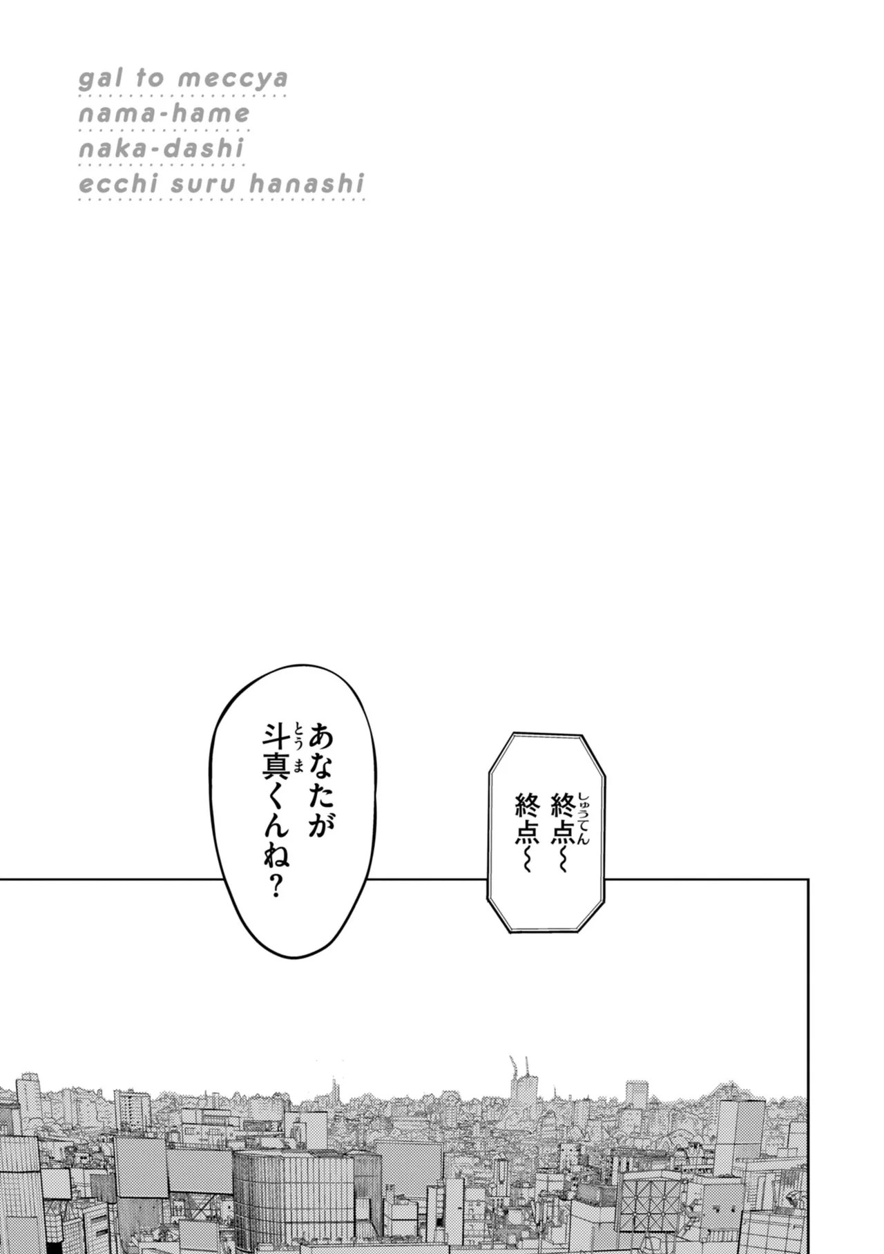 [Sakamoto Shouten (Nishizawa Mizuki)]Gal to Meccha Namahame Nakadashi Ecchi suru Hanashi[Digital] Page 31