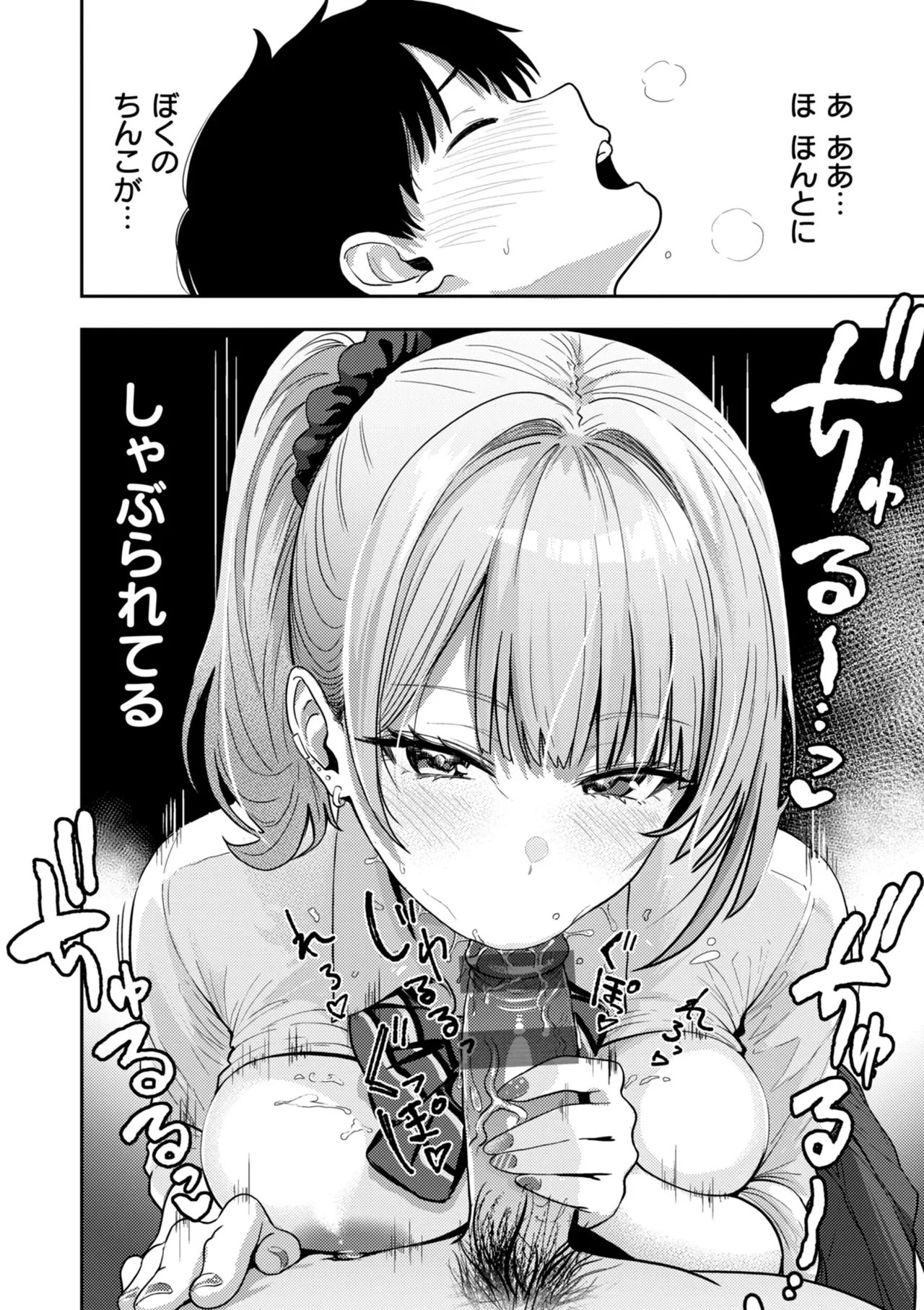 [Sakamoto Shouten (Nishizawa Mizuki)]Gal to Meccha Namahame Nakadashi Ecchi suru Hanashi[Digital] Page 42
