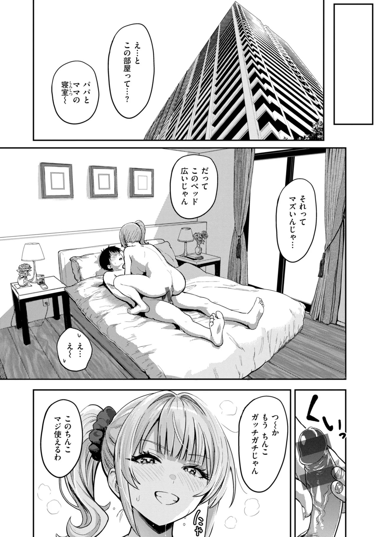 [Sakamoto Shouten (Nishizawa Mizuki)]Gal to Meccha Namahame Nakadashi Ecchi suru Hanashi[Digital] Page 49