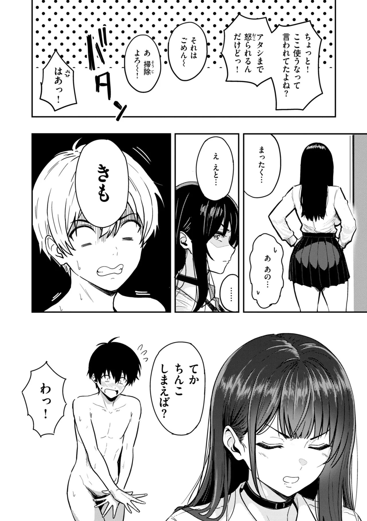 [Sakamoto Shouten (Nishizawa Mizuki)]Gal to Meccha Namahame Nakadashi Ecchi suru Hanashi[Digital] Page 66