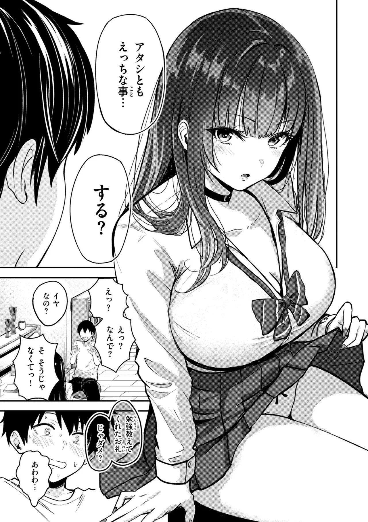 [Sakamoto Shouten (Nishizawa Mizuki)]Gal to Meccha Namahame Nakadashi Ecchi suru Hanashi[Digital] Page 71