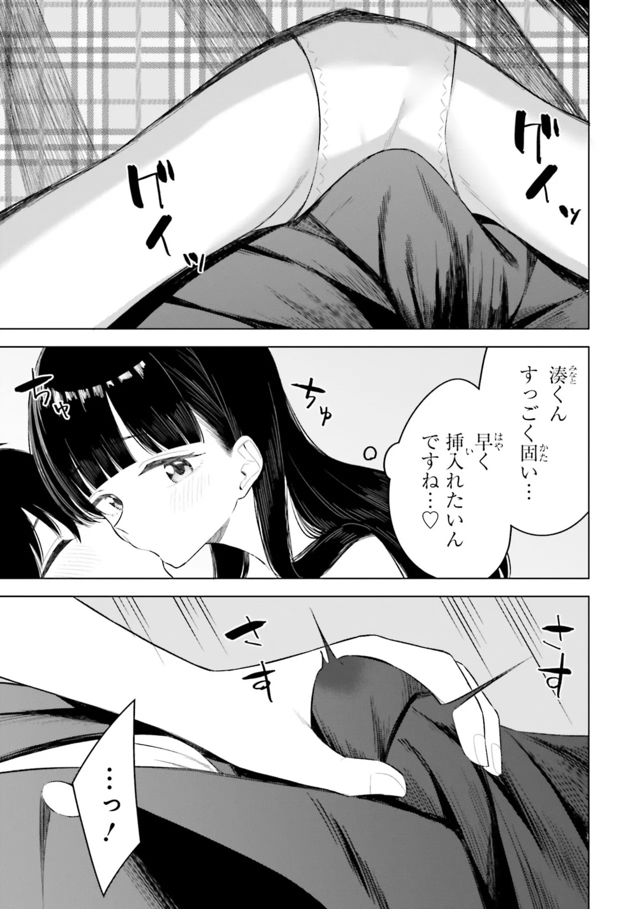 [Rokuro × Kagami Yuu]Onna Tomodachi wa Tanomeba Igaito Yarasete Kureru Volume 3 Page 11