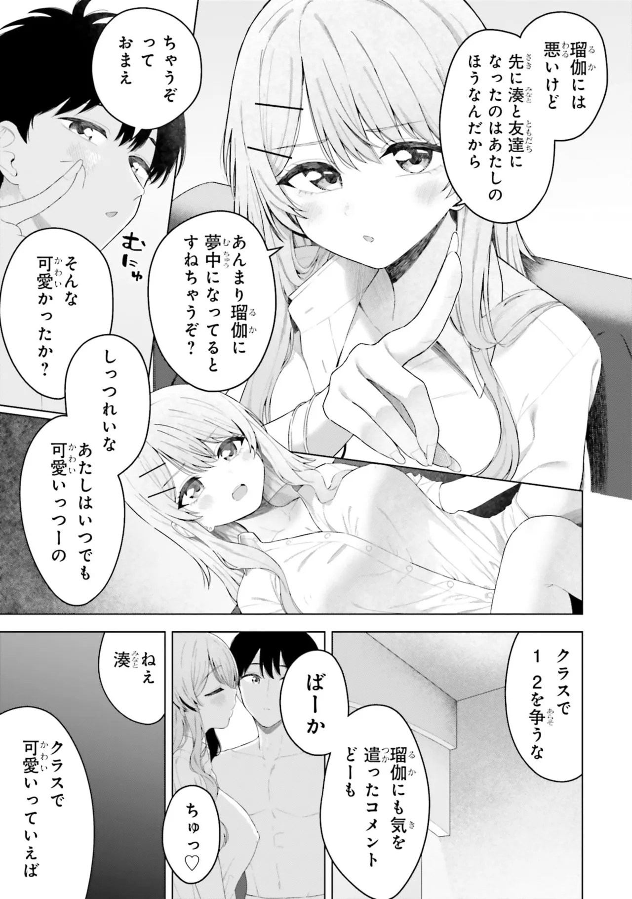 [Rokuro × Kagami Yuu]Onna Tomodachi wa Tanomeba Igaito Yarasete Kureru Volume 3 Page 115