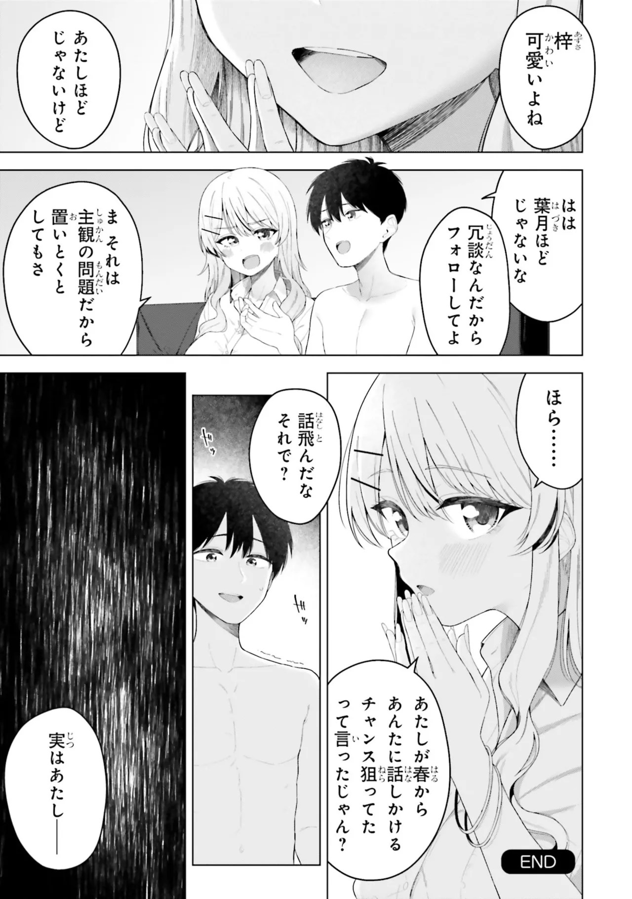 [Rokuro × Kagami Yuu]Onna Tomodachi wa Tanomeba Igaito Yarasete Kureru Volume 3 Page 117
