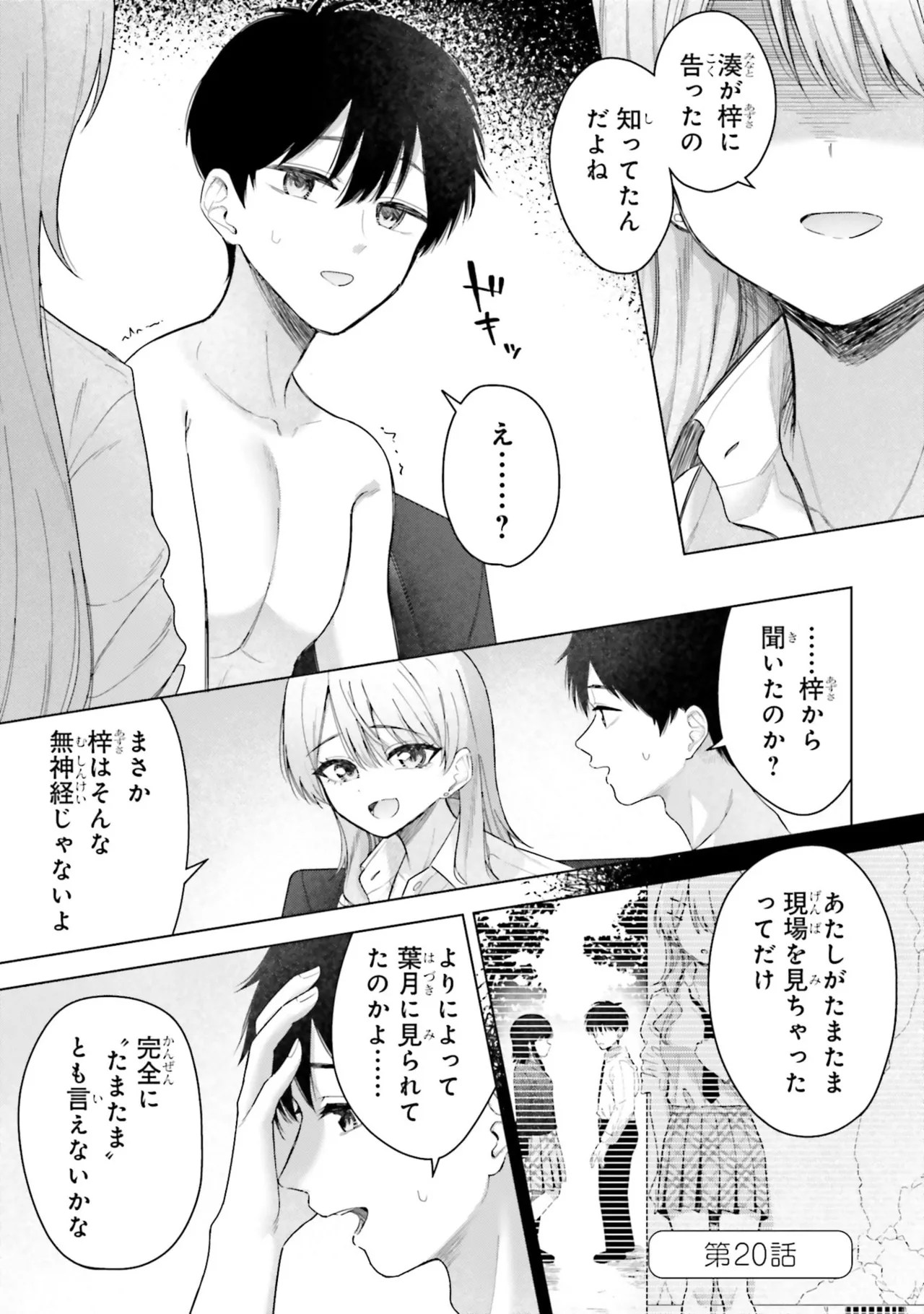 [Rokuro × Kagami Yuu]Onna Tomodachi wa Tanomeba Igaito Yarasete Kureru Volume 3 Page 119